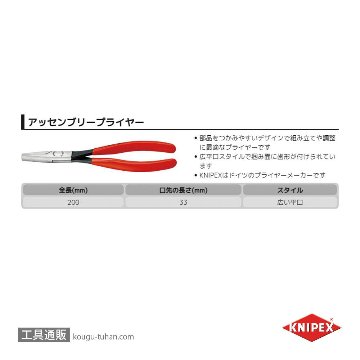 KNIPEX 2801-200 アッセンブリープライヤーの画像