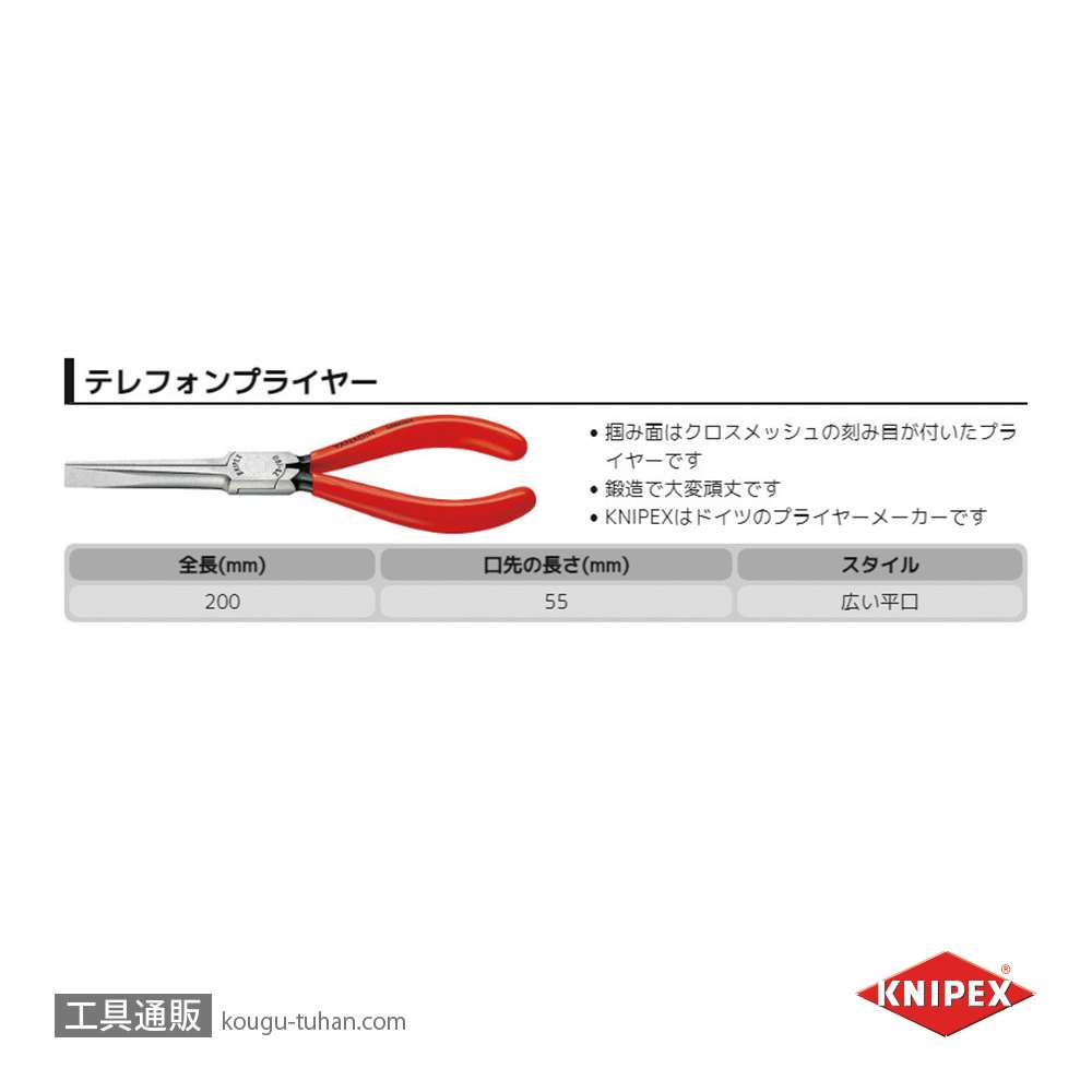 KNIPEX 2911-160 テレフォンプライヤーの画像