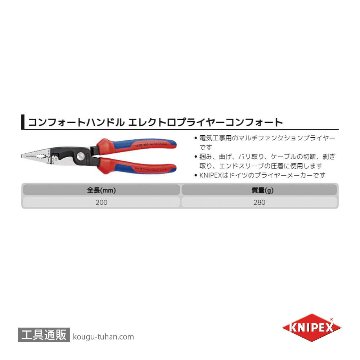 KNIPEX 1382-200 エレクトロプライヤーコンフォートの画像