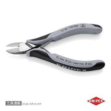 KNIPEX 7702-130ESD ESD エレクトロニクスニッパーの画像