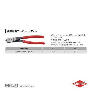 KNIPEX 7421-200SB 強力型斜ニッパー(ベントタイプ) (SB)の画像