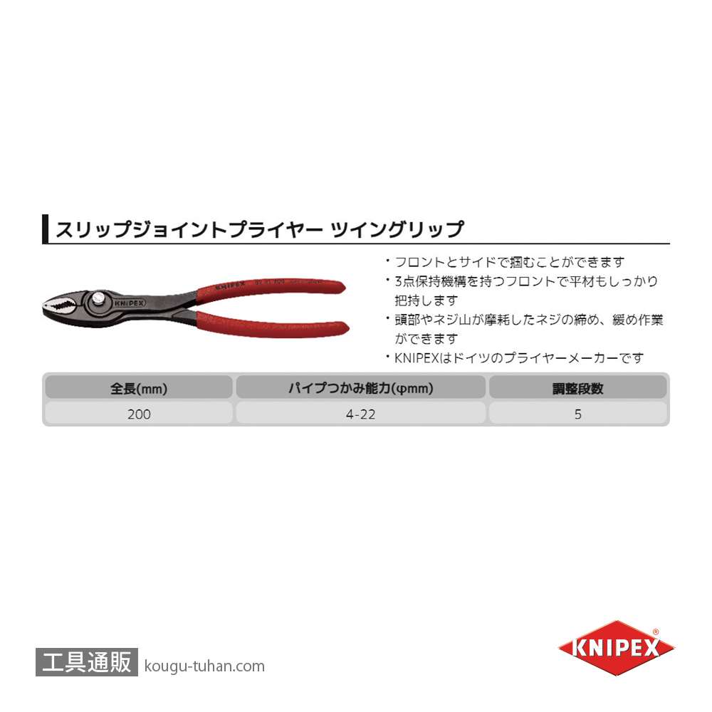 KNIPEX 8201-200SB スリップジョイントプライヤー ツイングリップの画像