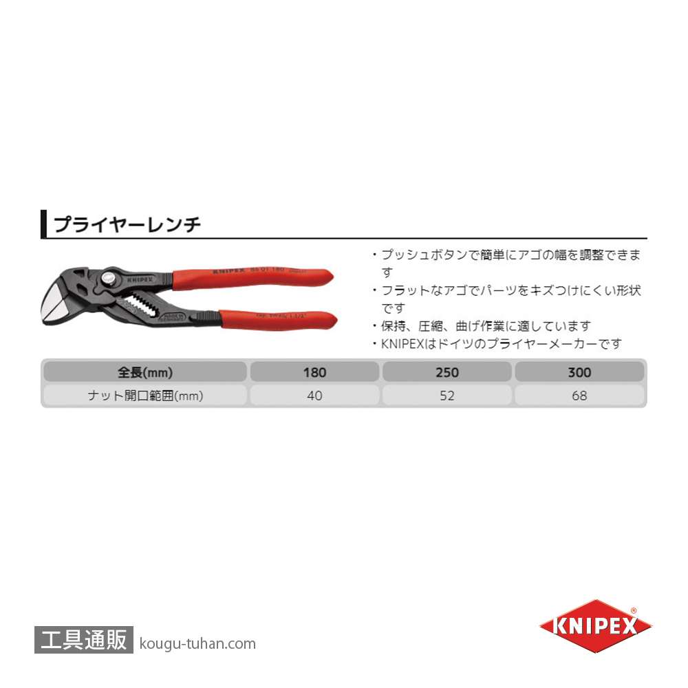 KNIPEX 8601-250 プライヤーレンチの画像