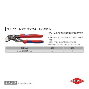 KNIPEX 8602-250 プライヤーレンチの画像