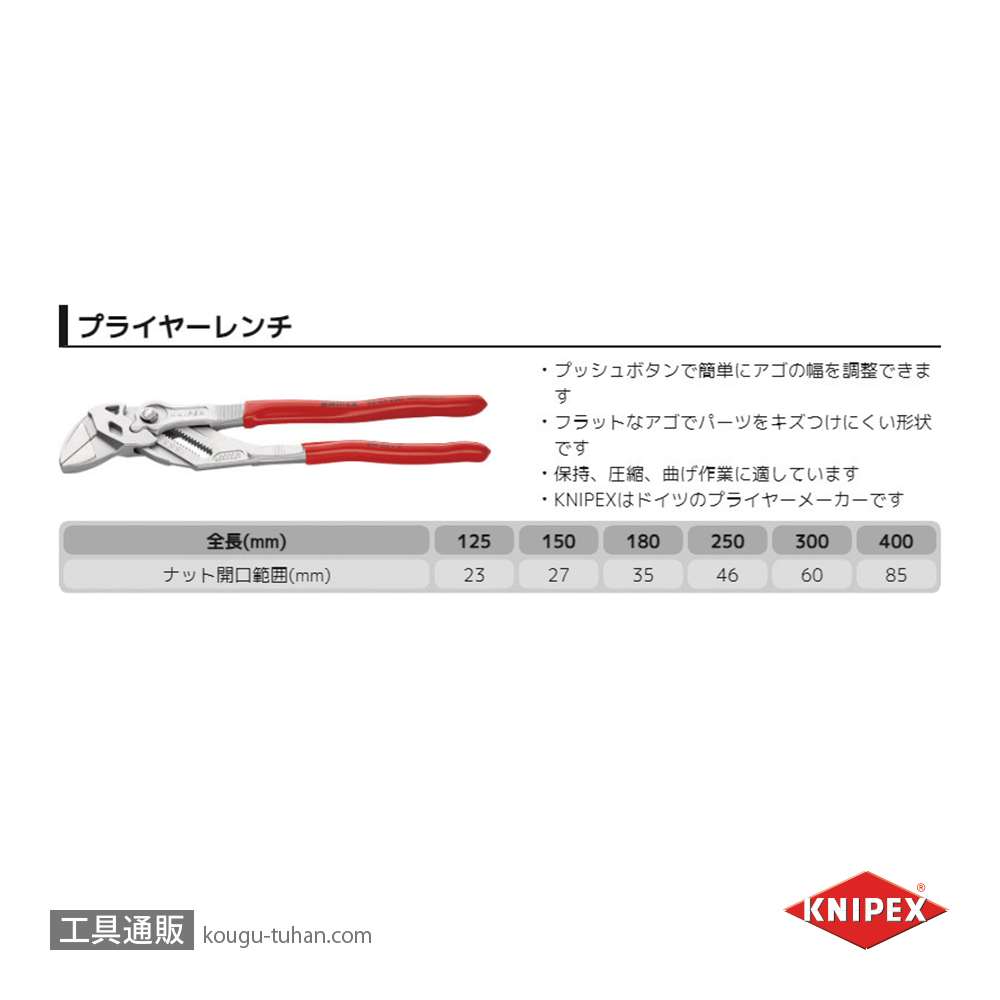 KNIPEX 8603-125SB プライヤーレンチ (SB)の画像
