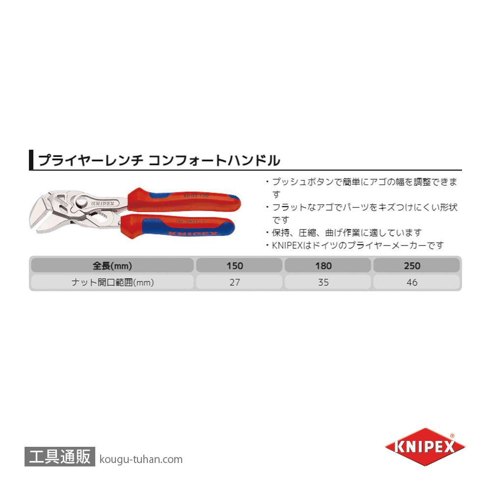 KNIPEX 8605-150SB プライヤーレンチ (SB)の画像