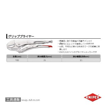 KNIPEX 4004-180 万能グリッププライヤーの画像