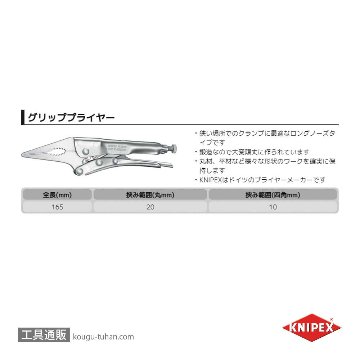 KNIPEX 4134-165 ロングノーズグリッププライヤーの画像