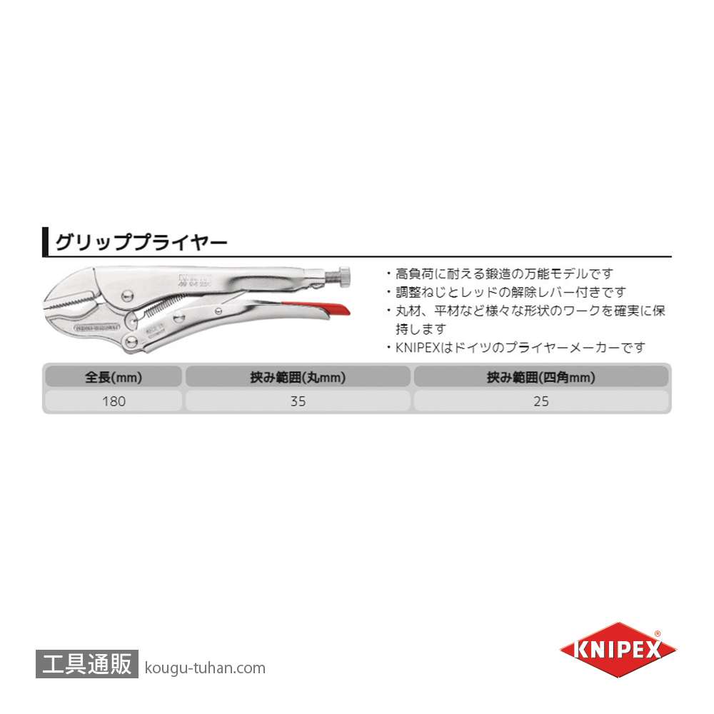 KNIPEX 4004-250SB 万能グリッププライヤーの画像