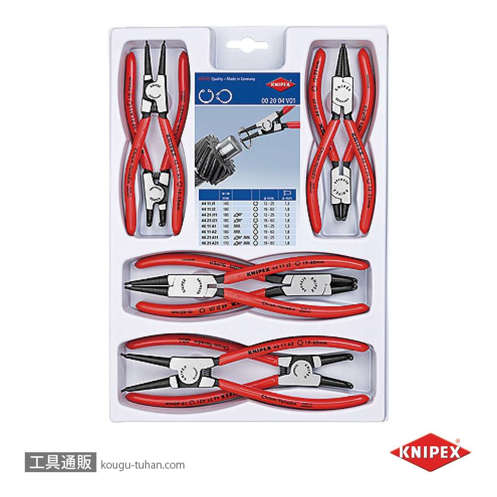 KNIPEX 002004V01 スナップリングプライヤーセット(8本組)の画像