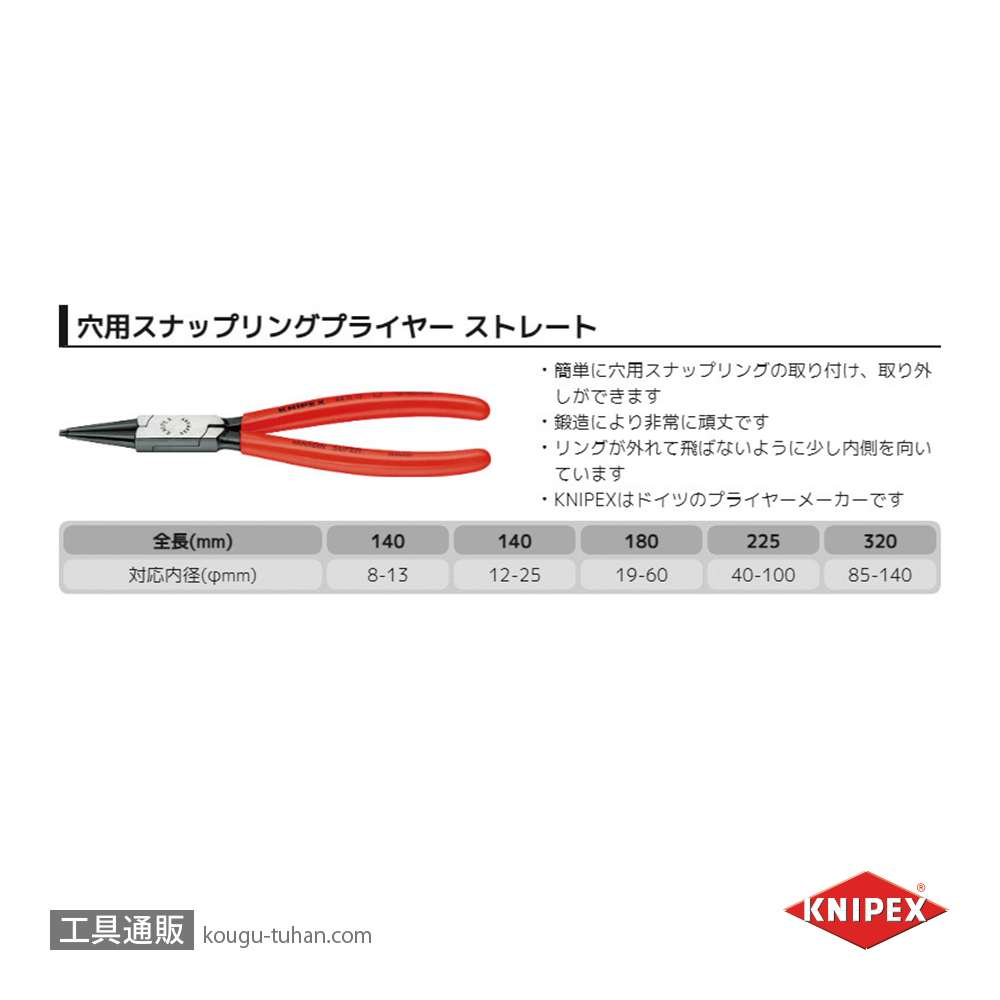 KNIPEX 4411-J0 穴用スナップリングプライヤー 直の画像