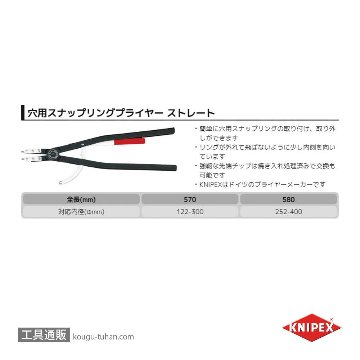 KNIPEX 4410-J5 穴用スナップリングプライヤー 直の画像