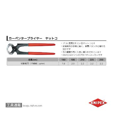 KNIPEX 5001-160SB ヤットコ (カーペンタープライヤー) (SB)の画像
