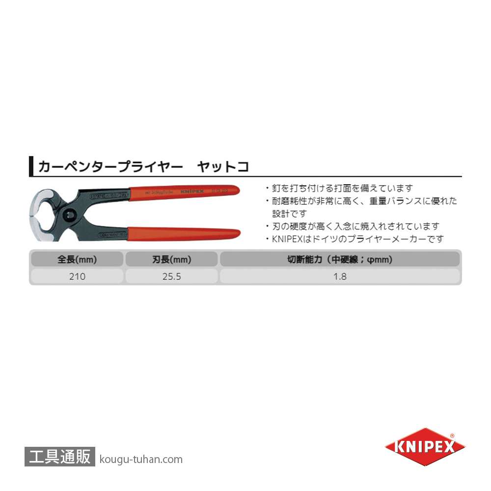 KNIPEX 5101-210SB ヤットコ (カーペンタープライヤー) (SB)の画像