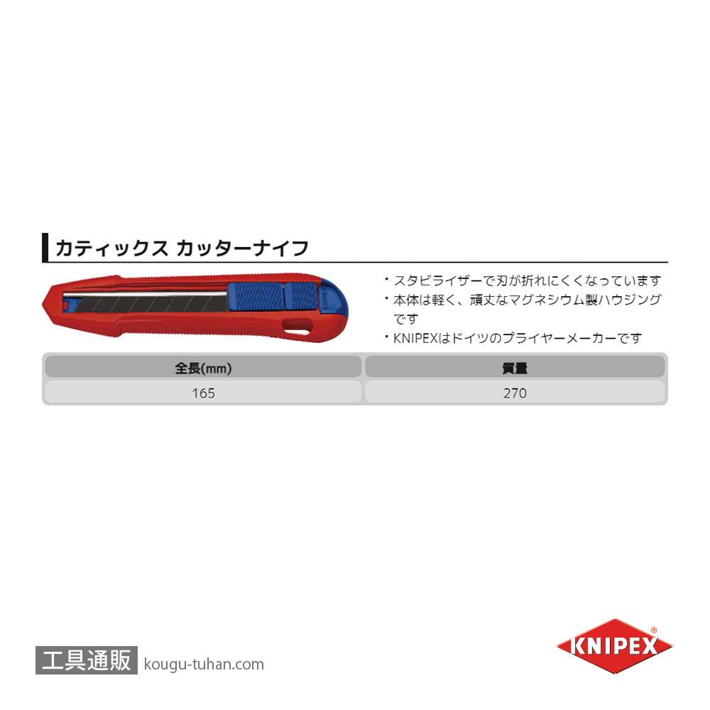KNIPEX 9010-165BK カッターナイフ カティックスの画像