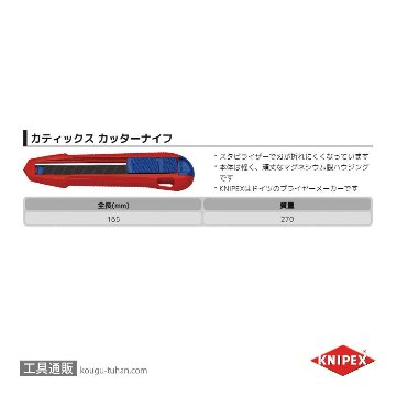 KNIPEX 9010-165BK カッターナイフ カティックスの画像