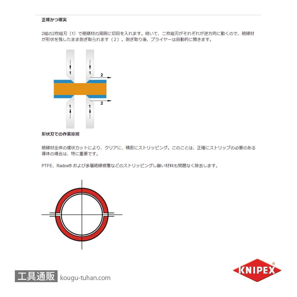 KNIPEX 1212-10 ワイヤーストリッパーの画像