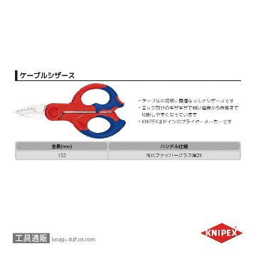 KNIPEX 9505-155SB ケーブルシザース (SB)の画像