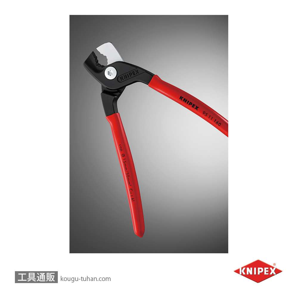 KNIPEX 9511-160 ケーブルカッター"ステップカット"の画像
