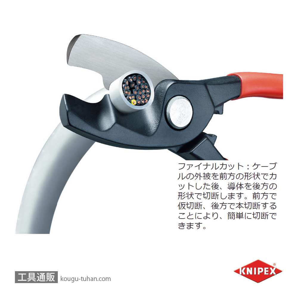 KNIPEX 9511-200 ケーブルカッターの画像