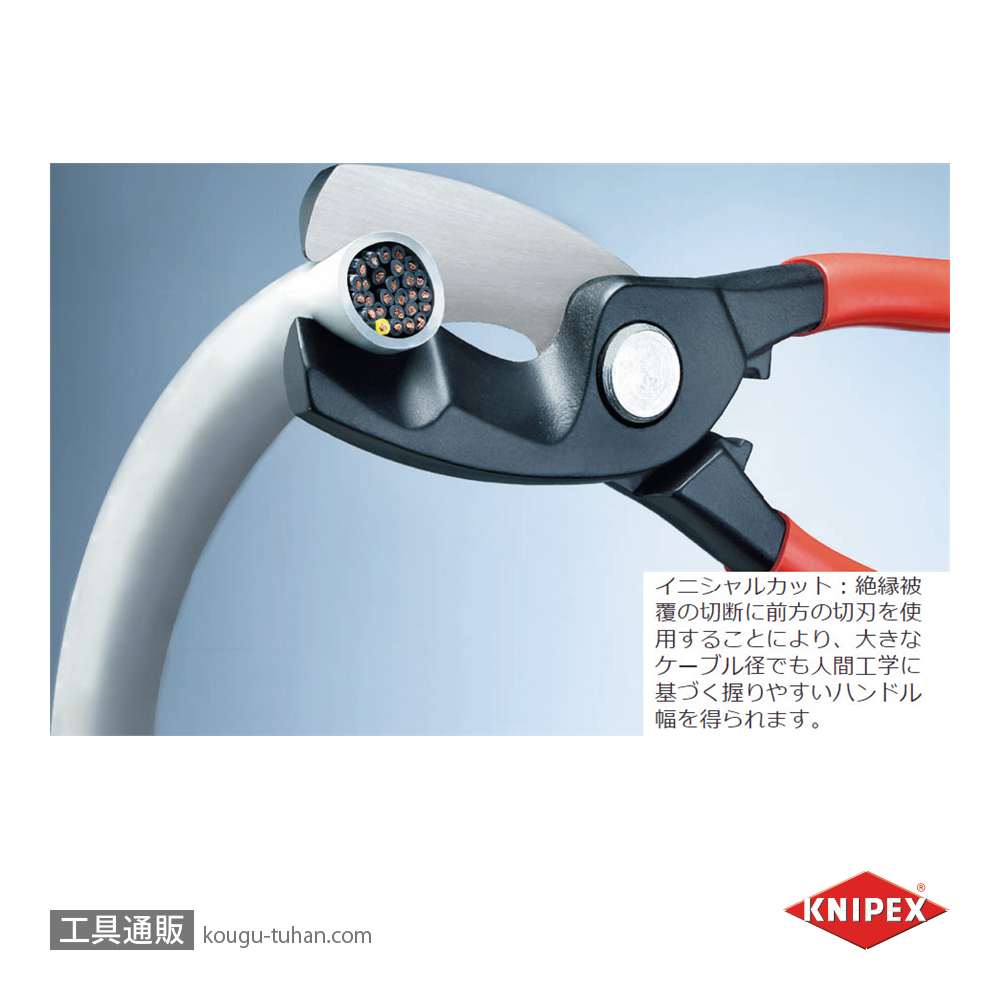 KNIPEX 9511-200SB ケーブルカッター (SB)の画像