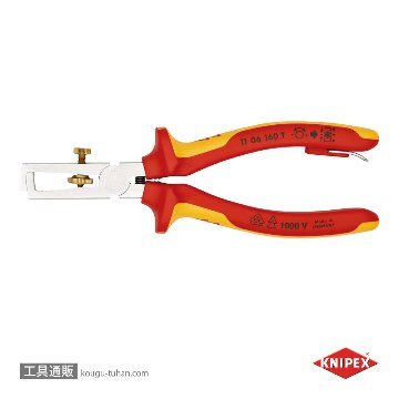 KNIPEX 1106-160T 絶縁エンドワイヤーストリッパー 落防の画像