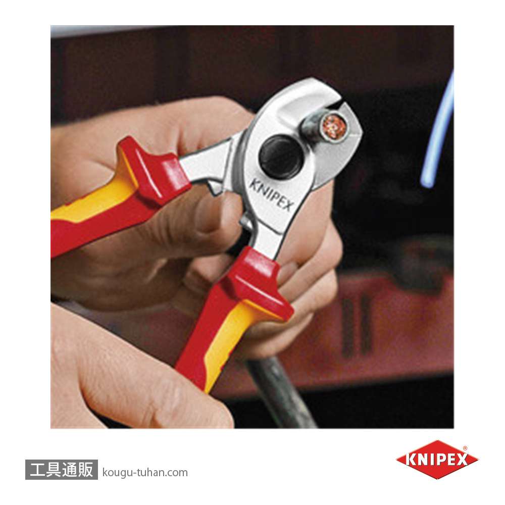 KNIPEX 9526-165 絶縁ケーブルカッター(バネ付)1000Vの画像