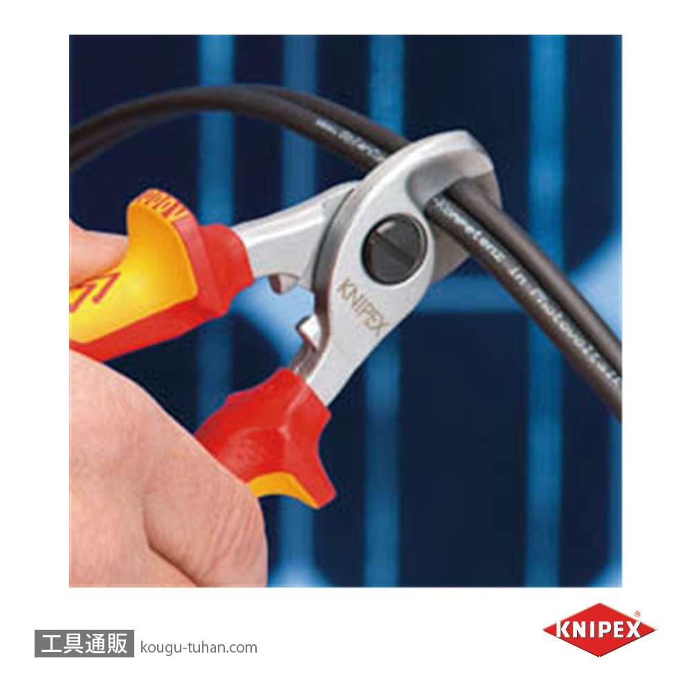 KNIPEX 9516-165TBK 絶縁ケーブルカッター 落下防止 (BKの画像