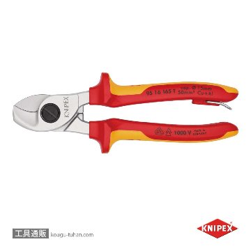 KNIPEX 9516-165TBK 絶縁ケーブルカッター 落下防止 (BKの画像