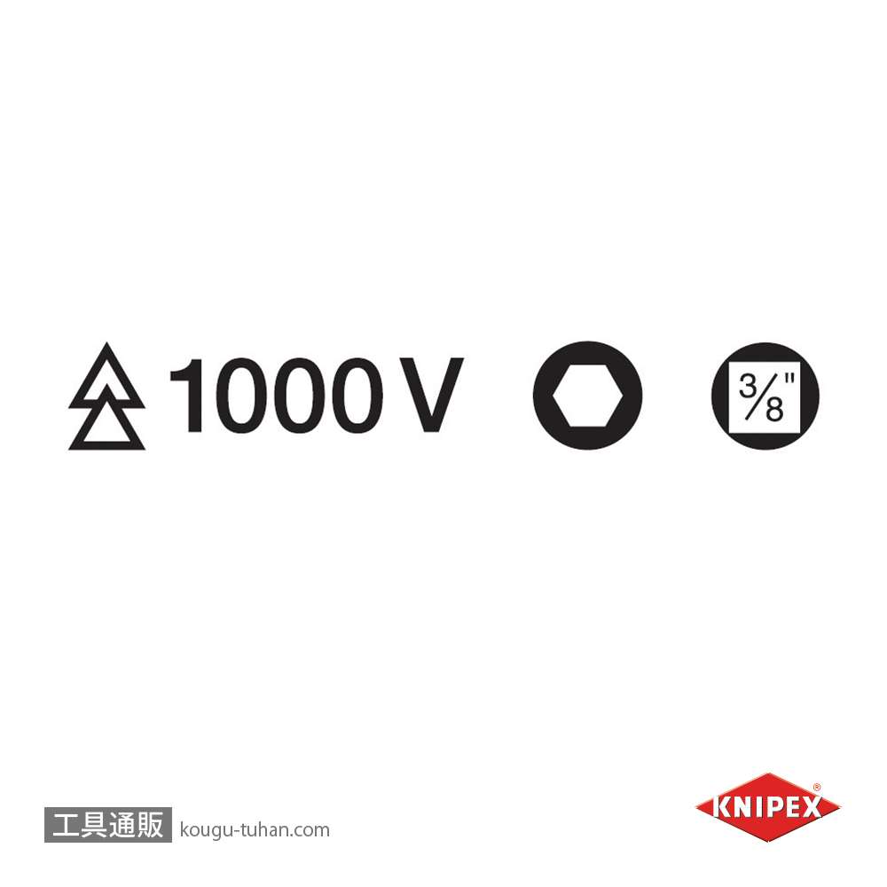 KNIPEX 9839-05 (3/8SQ)絶縁ヘキサゴンソケット 1000Vの画像