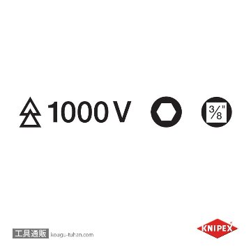 KNIPEX 9839-08 (3/8SQ)絶縁ヘキサゴンソケット 1000Vの画像