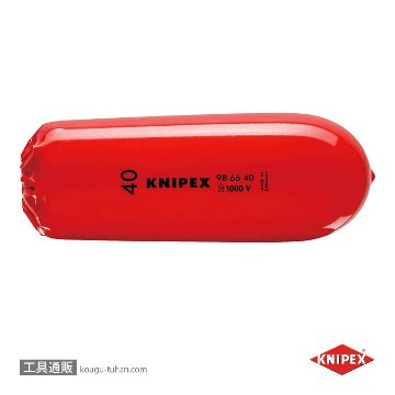 KNIPEX 9866-40 絶縁スリップオンキャップ1000Vの画像