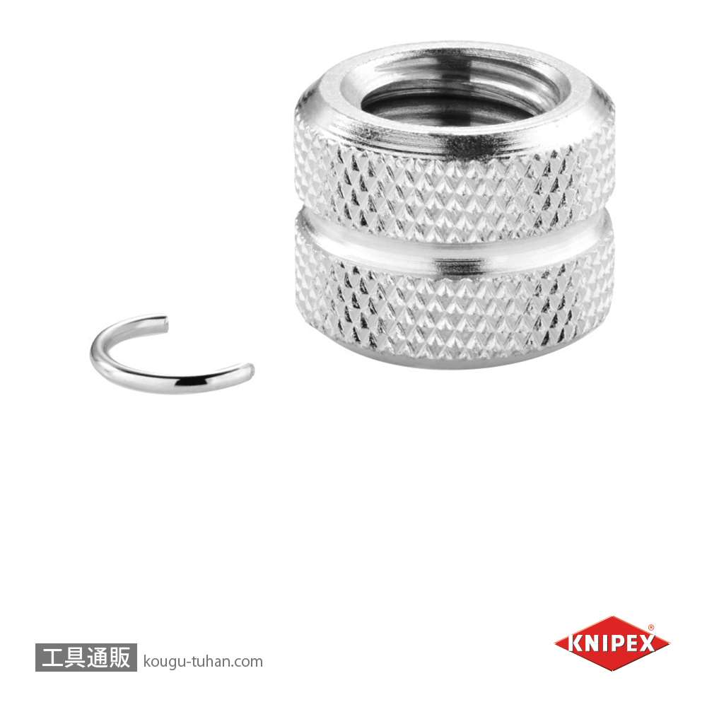 KNIPEX 8399-005 スペアローレットナット(スプリング付)の画像