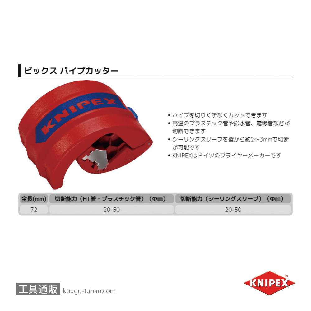 KNIPEX 9022-10BK パイプカッター ビックスの画像