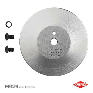 KNIPEX 9025-25E01 替刃(9025-25用)の画像
