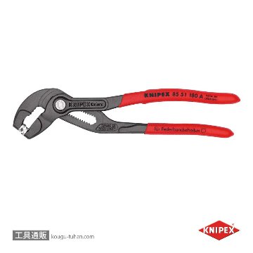KNIPEX 8551-180A スプリングホースクリッププライヤーの画像