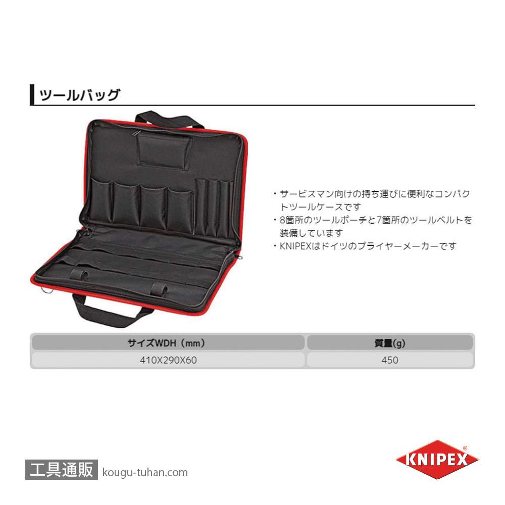 KNIPEX 002111LE ツールバッグの画像