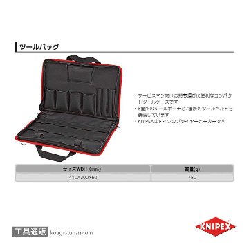 KNIPEX 002111LE ツールバッグの画像