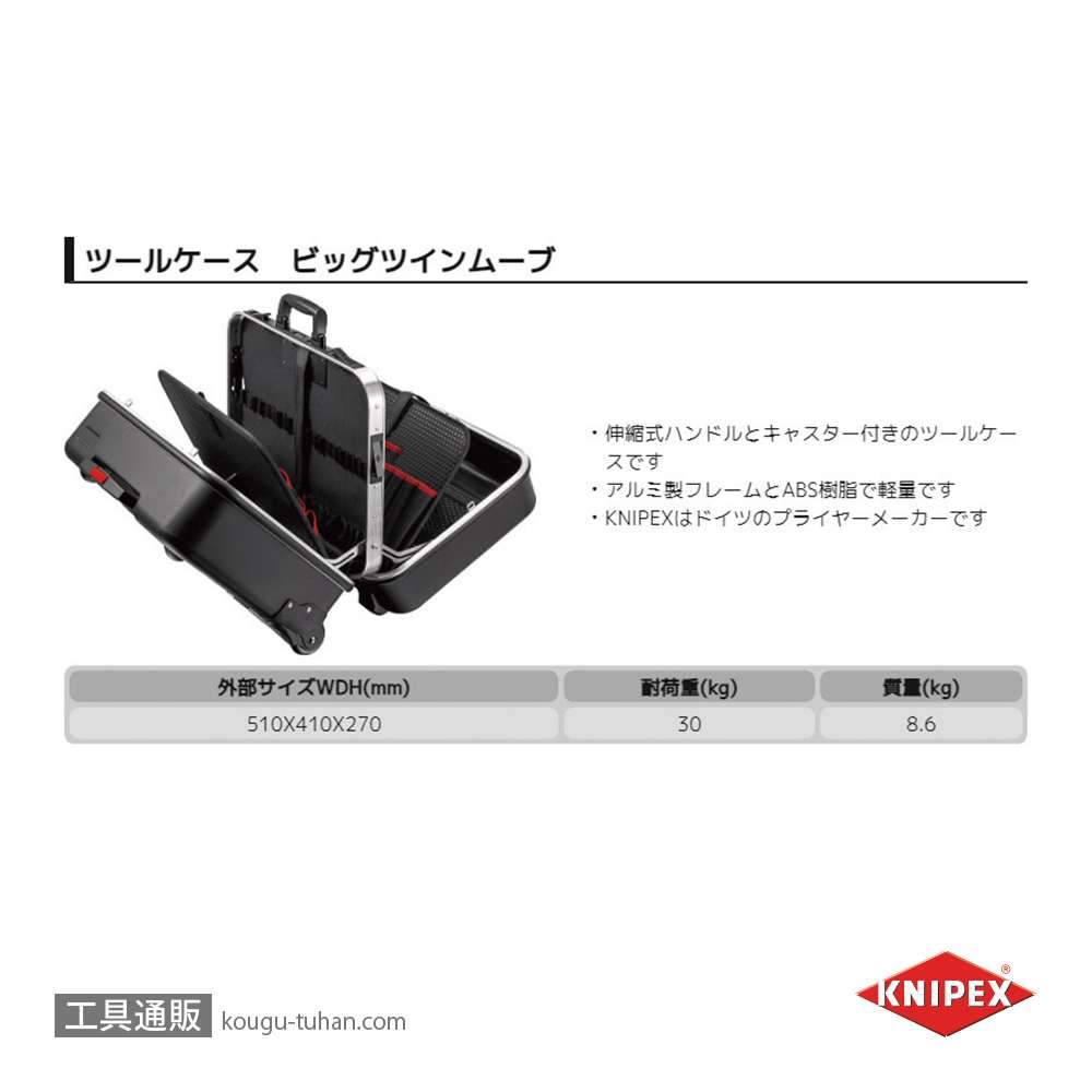 KNIPEX 002141LE ツールケース ビッグツインムーブ (キャスター付)の画像