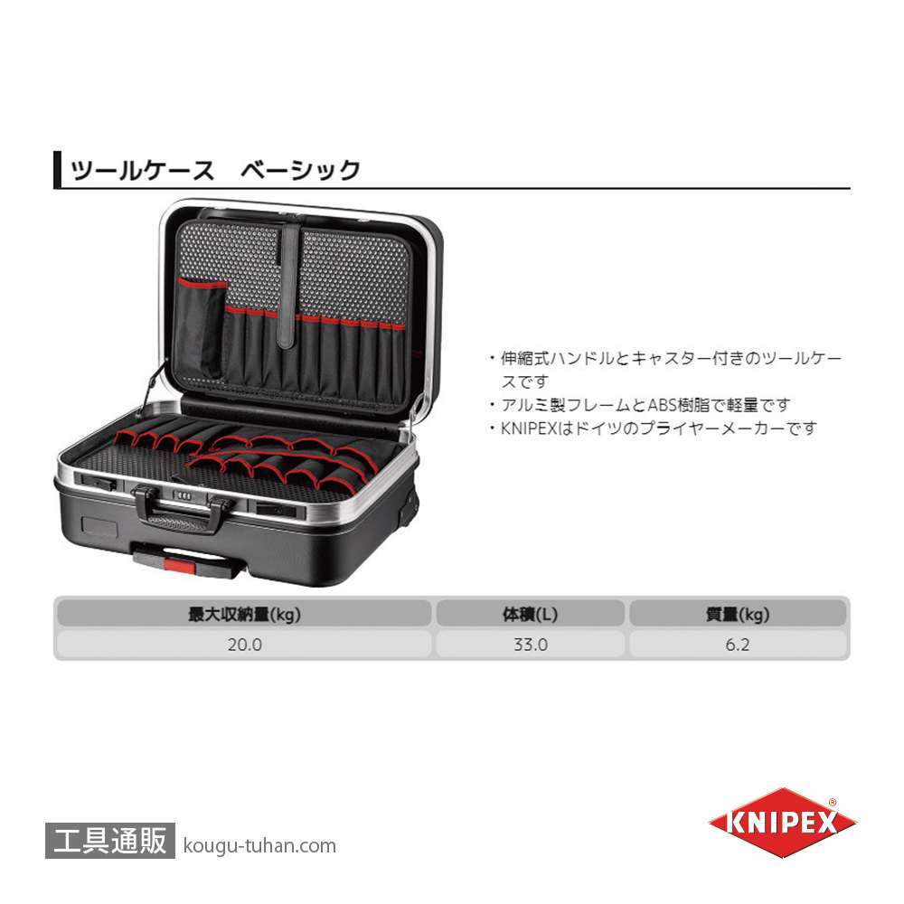 KNIPEX 002106LE ツールケース ベーシックの画像
