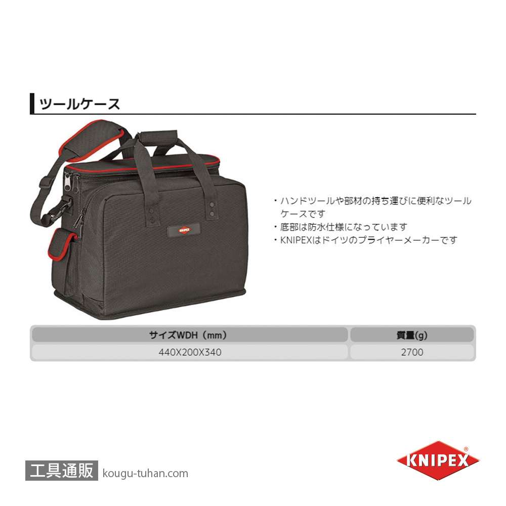KNIPEX 002110LE ツールケースの画像