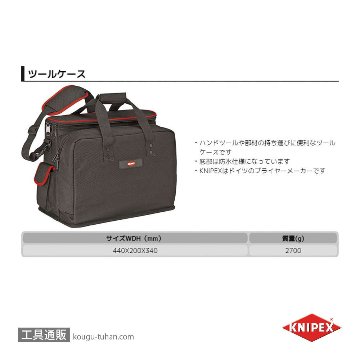 KNIPEX 002110LE ツールケースの画像