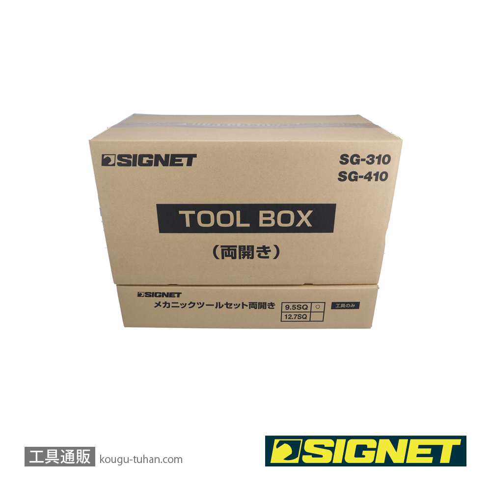 SIGNET 54006 メカニックツールセット両開き トレイ付 9.5SQの画像