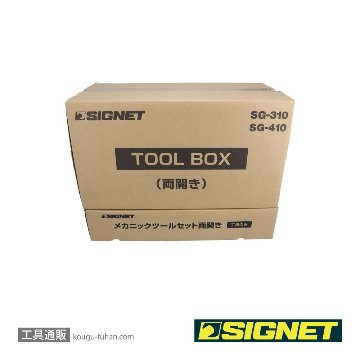 SIGNET 54007 メカニックツールセット両開き トレイ付 12.7SQの画像