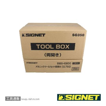 SIGNET 800S-438DO メカニックツールセット両開き 12.7SQの画像