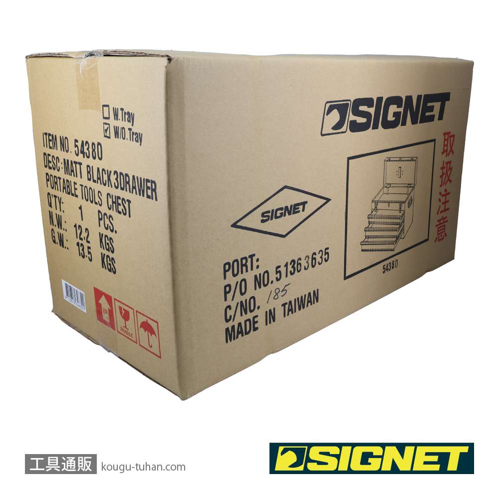 SIGNET 54380 3段ツールボックス マットブラック トレイ無の画像