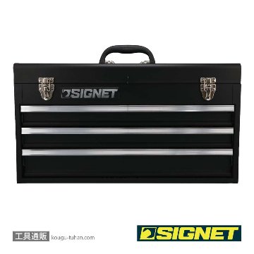 SIGNET 54380 3段ツールボックス マットブラック トレイ無の画像