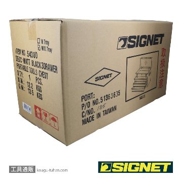 SIGNET 54380 3段ツールボックス マットブラック トレイ無の画像