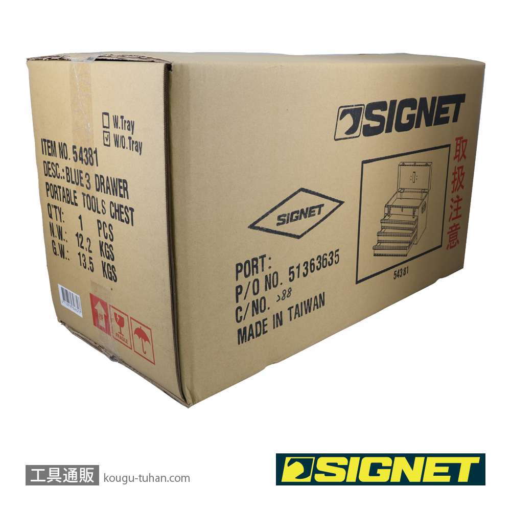 SIGNET 54381 3段ツールボックス ブルー トレイ無の画像