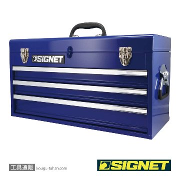 SIGNET 54381 3段ツールボックス ブルー トレイ無の画像
